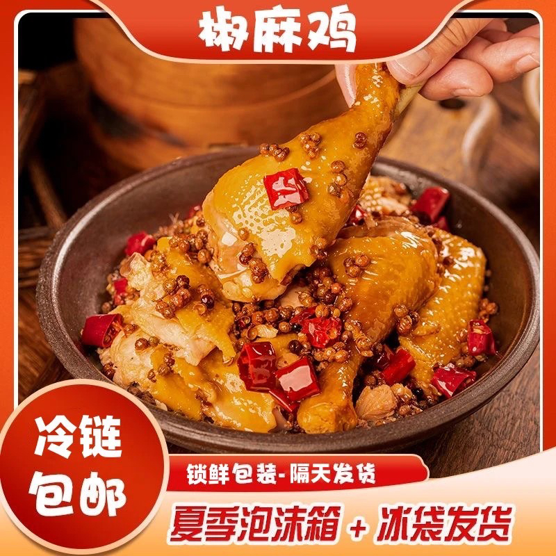 好聚丰2025升级艾晴晴爱粉【香菇麻椒鸡】【冷链包邮】一整只900g左右