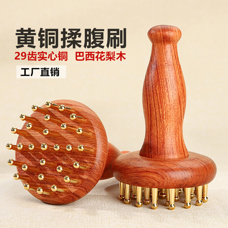 【黄铜经络刷】按摩肚子揉腹部腰背部手腿全身疏通29铜齿刮痧工具