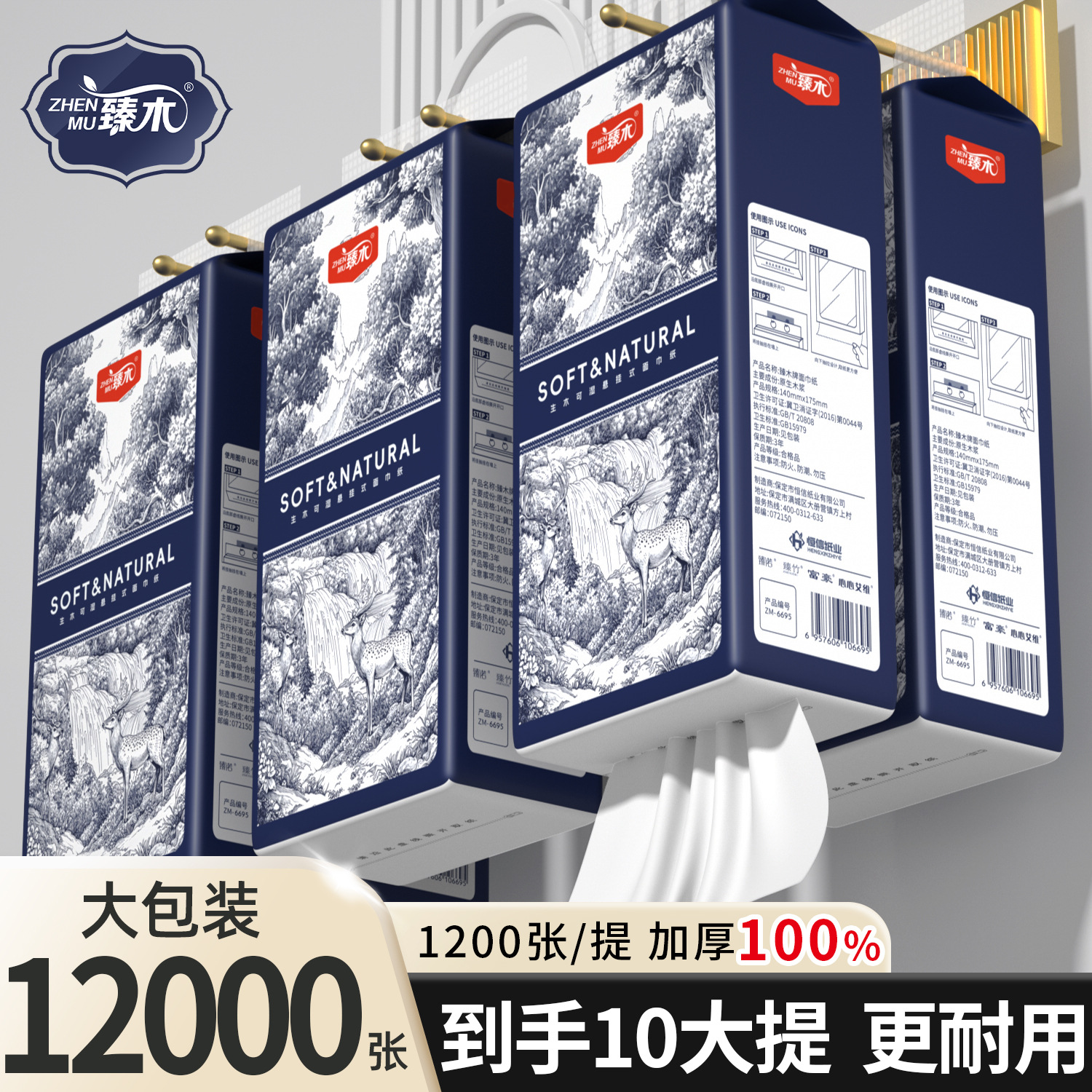 臻木10大提加厚12000张悬挂式抽家用面巾纸洗手间抽纸