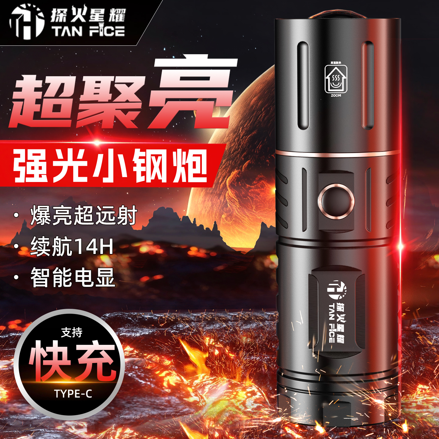 【T40变焦白激光手电】战术强光 变焦远射 小钢炮手电筒 高亮泛光商品图