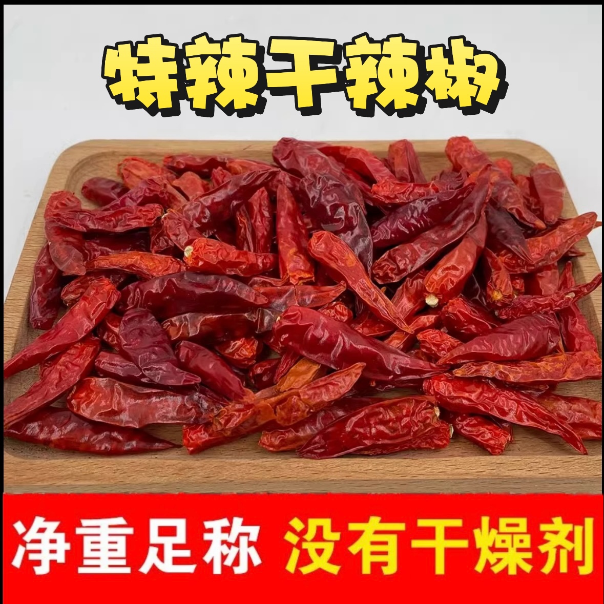 农家特辣干辣椒 新鲜自然风干小米椒 特辣 香辣 微辣干红辣椒面