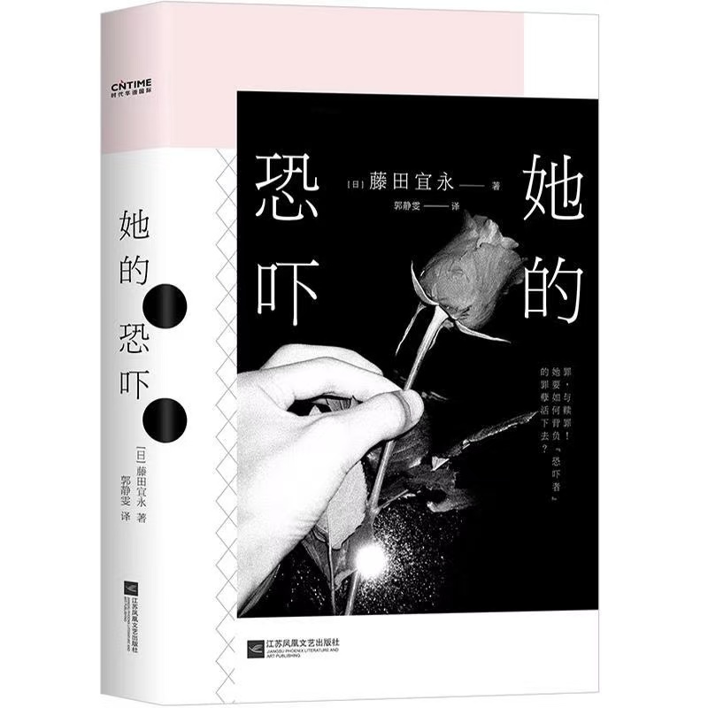 微瑕她的恐吓全赞誉的天才作家藤田宜永绝笔之作