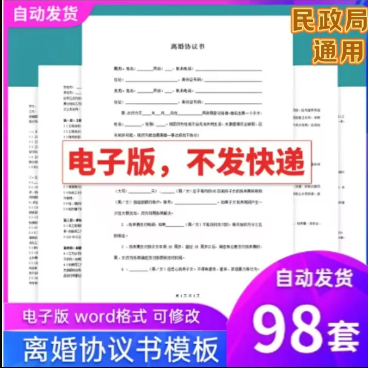 离婚协议书模板word电子版民政局离婚标准协议范文合同电子版通用