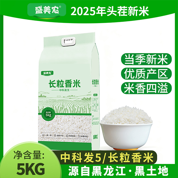 盛美农2025年新米上市 东北中科发5大米 长粒香米 5kg
