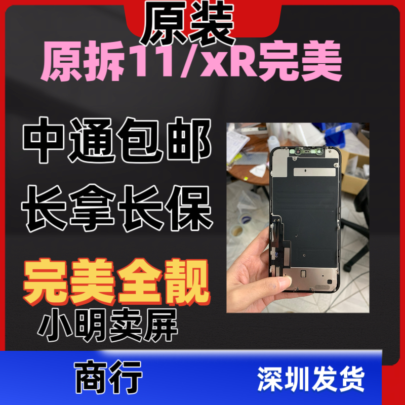 适应于小明手机原装xR/11原拆显示屏幕无瑕疵