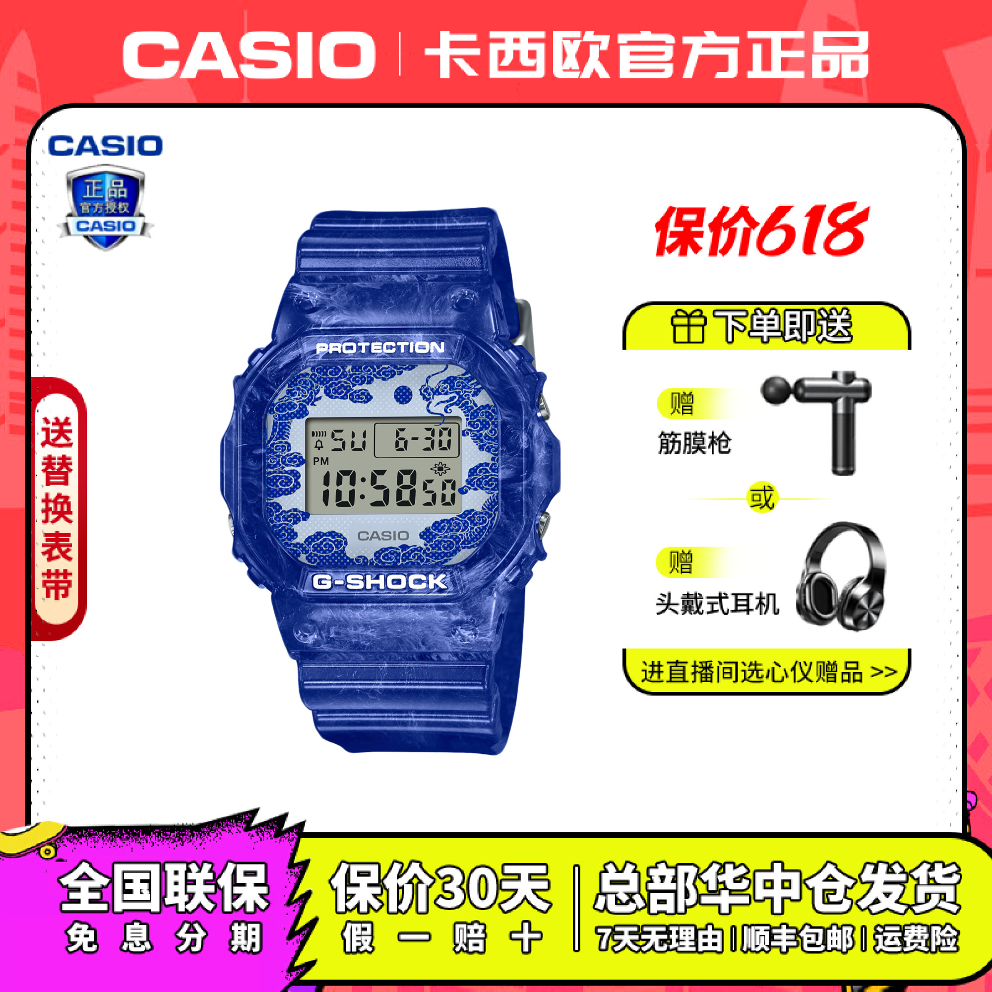 Casio/卡西欧青花瓷系列多功能时尚潮流手表李灿森同款DW-5600
