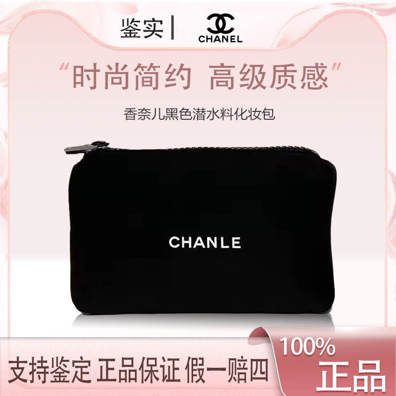 香奈儿【K384】黑色潜水料潮流手拿包化妆包简约时尚便捷式小包网红