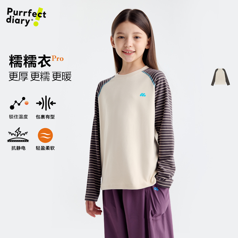 【糯糯衣2.0】咕噜日记儿童条纹撞色德绒童装T恤耐造秋冬季PDT2515