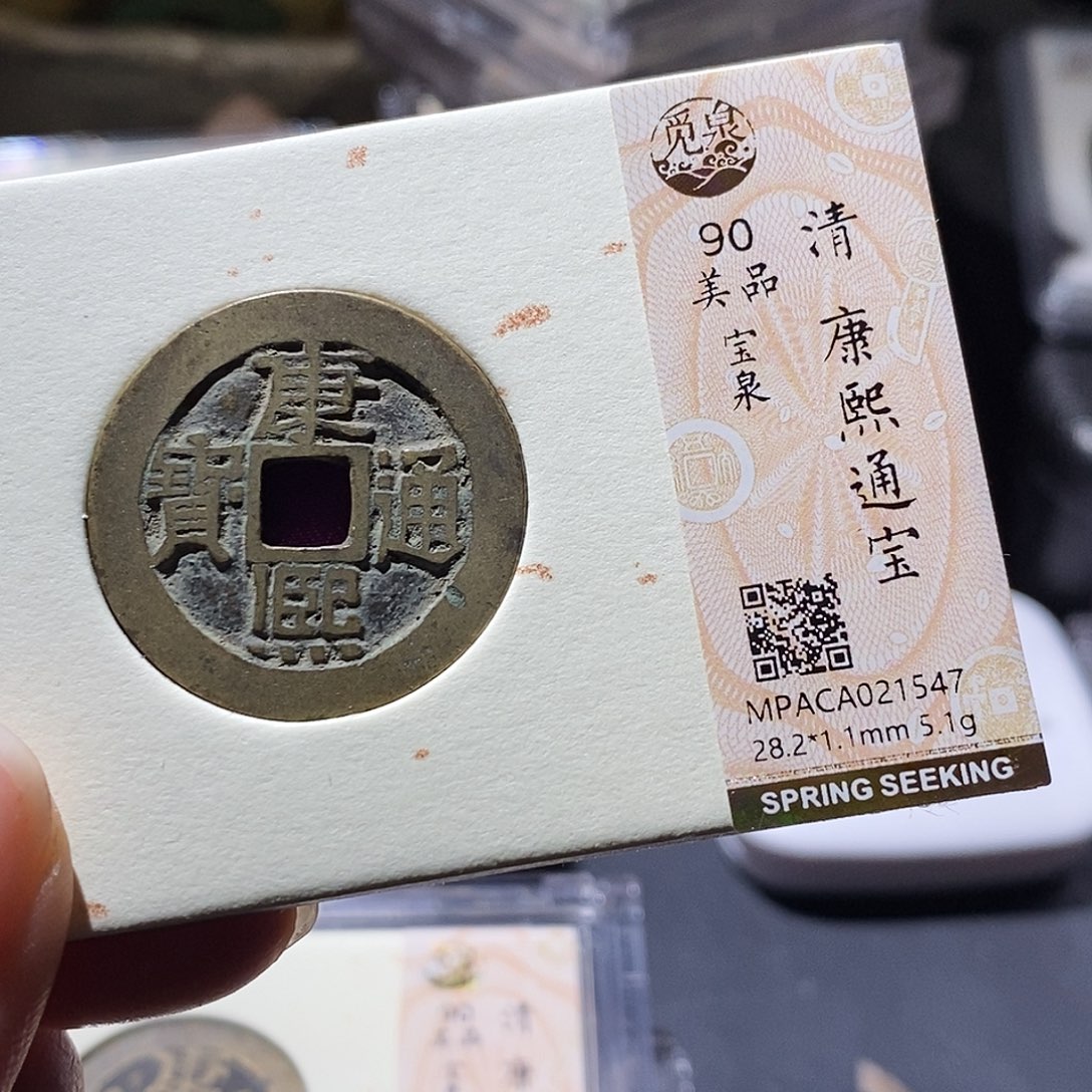 铜觅泉评级古钱币一枚 小敏