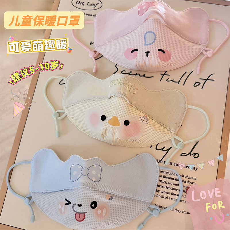 儿童秋冬保暖口罩可爱卡通保暖棉质女孩小学生男防风防寒护脸透气