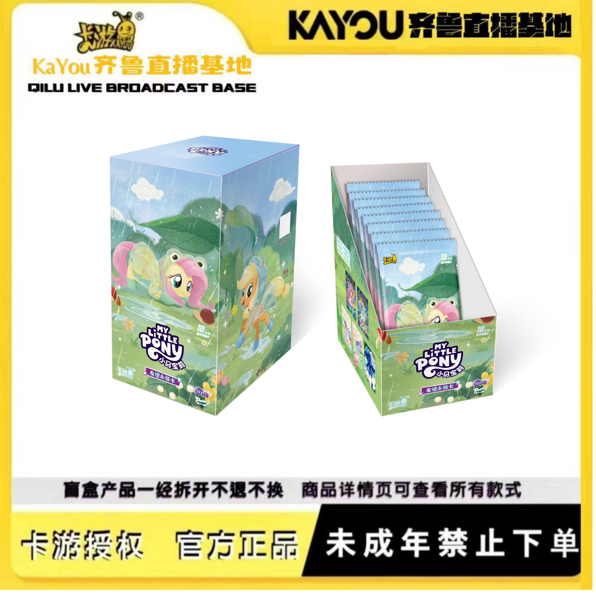 【辉月12】平拆对碰卡游正版授权-小马宝莉-友谊永恒卡辉月12弹