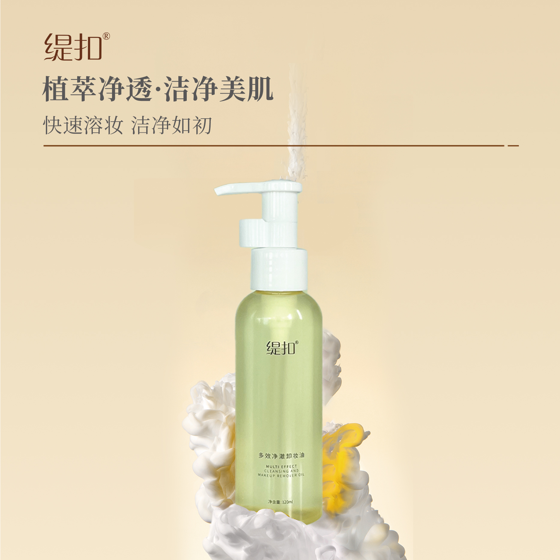 【工厂直发】缇扣多效净澈卸妆油
