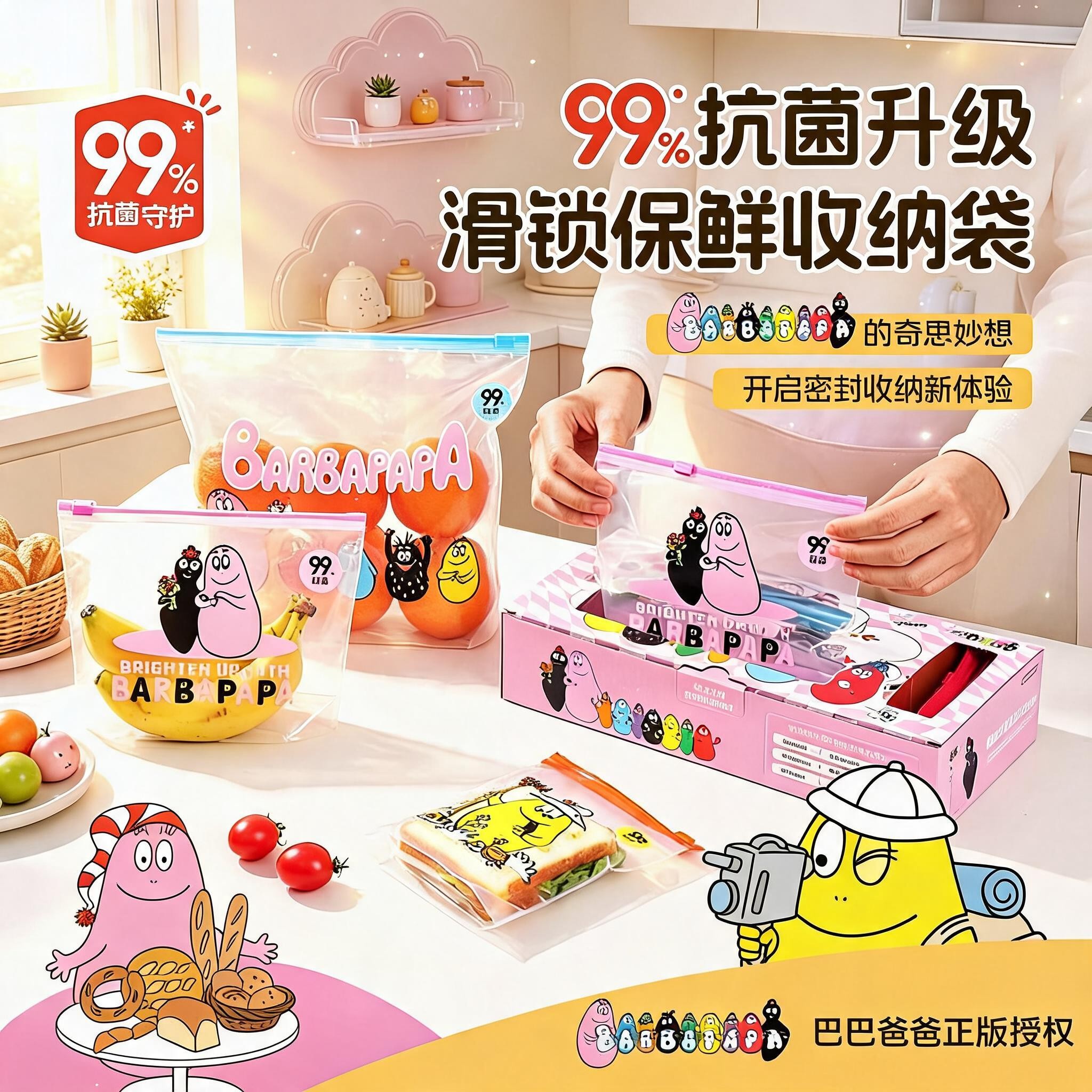 【正版授权】巴巴爸爸加厚食品级密封保鲜袋家用冰箱冷藏冷冻收纳袋