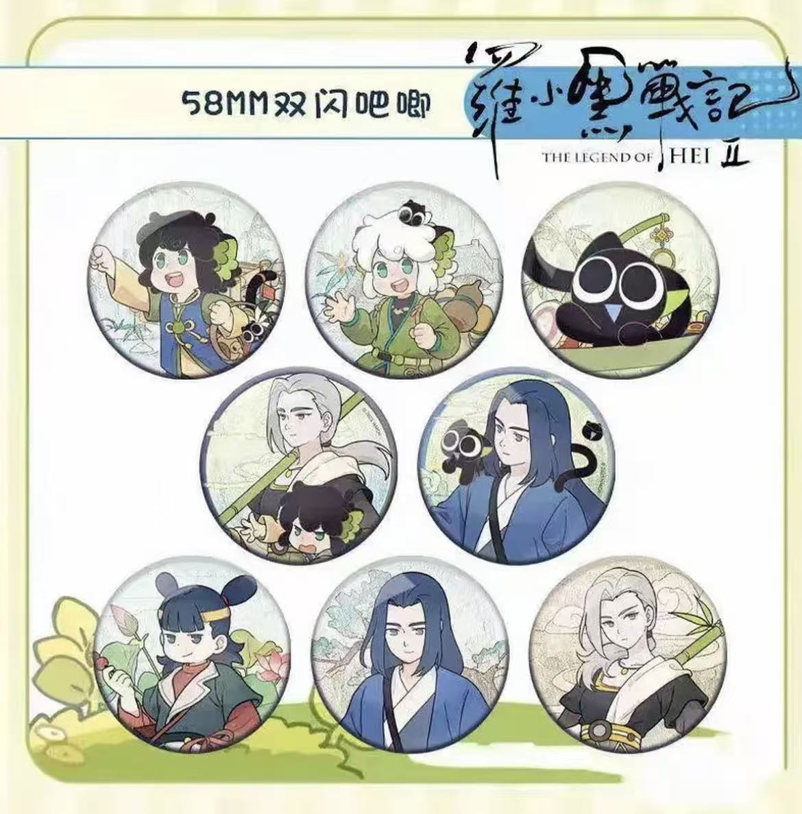 【拆卡】罗小黑战记寻踪系列 马口铁徽章盲盒