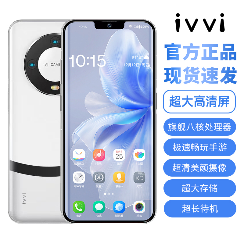 【官方正品】M60pro新款全网通双卡双待人脸识别ivvi品牌智能手机QZ