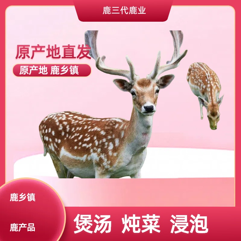 鹿乡镇鹿厂发货直播间下单以实物为准