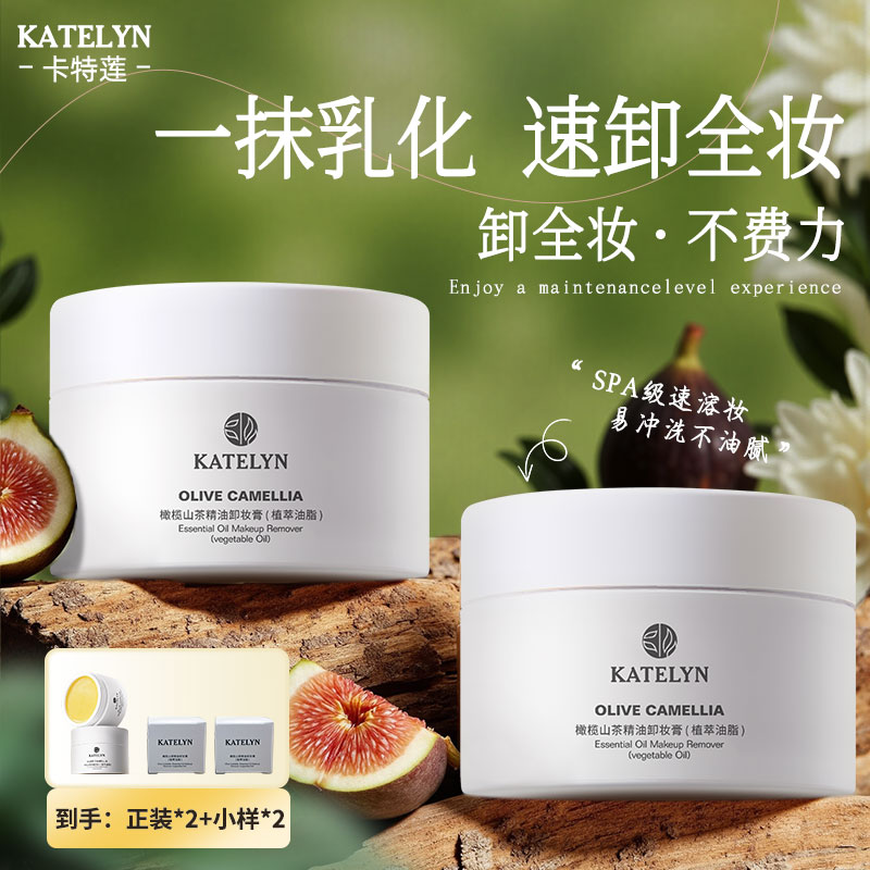 【山茶精油卸妆膏】卡特莲卸妆膏温和保湿深层清洁眼唇不闷痘