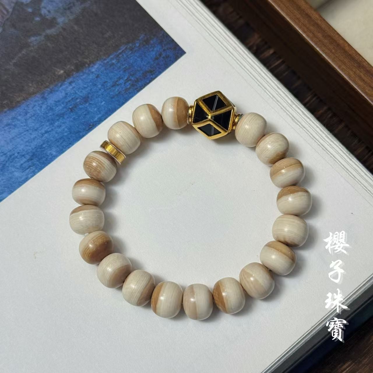 樱子 | 陶里 18K猛犸牙汉堡珠老型古珠时尚设计手串*YZMMS3812