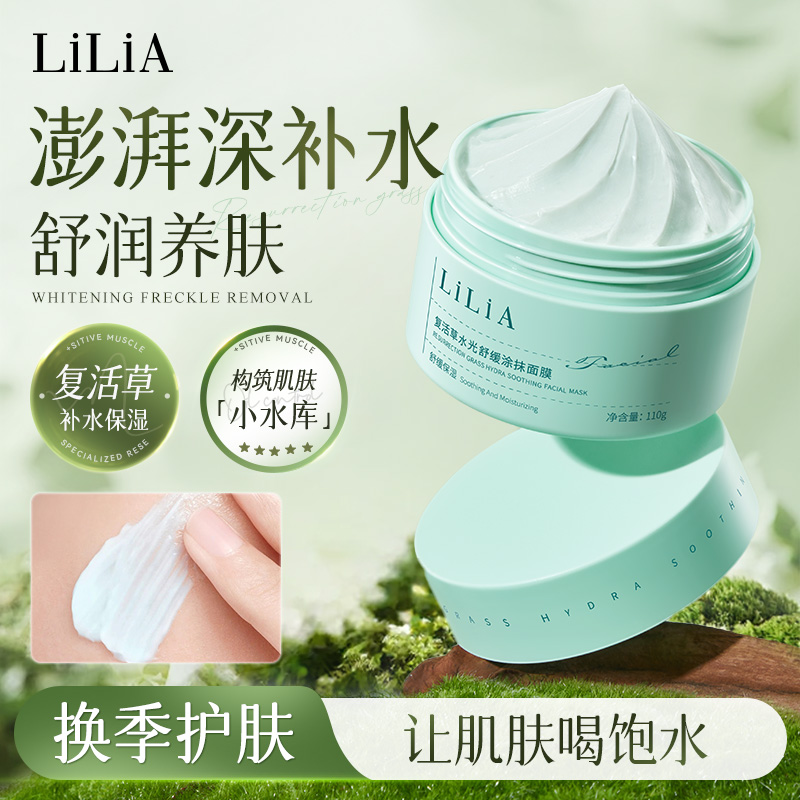 【敏肌痘肌适用】LILIA复活草水光涂抹面膜凉感舒缓灌肤式舒敏110g