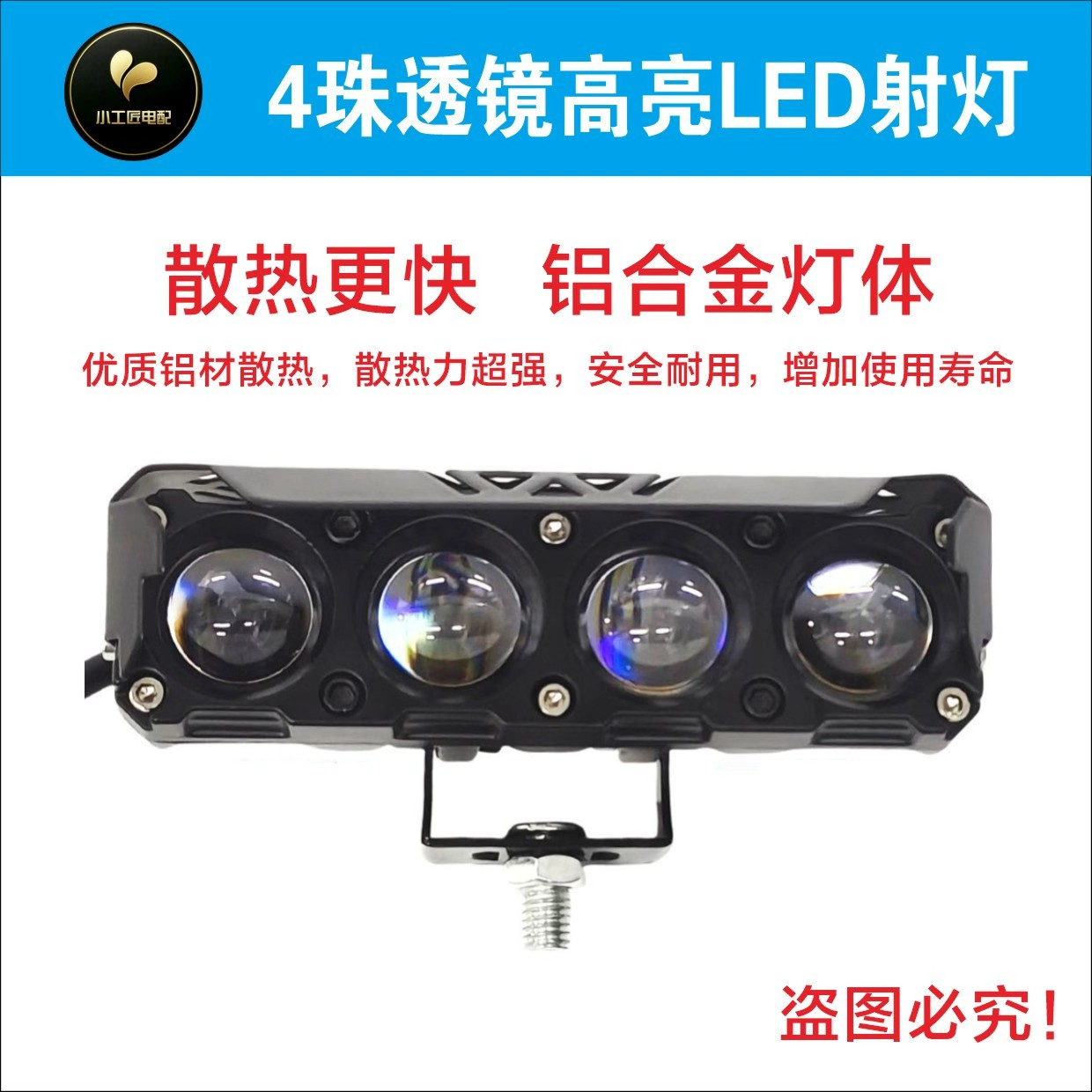 四透镜远近光一体超亮LED大灯适用于电动车和摩托车外置射灯