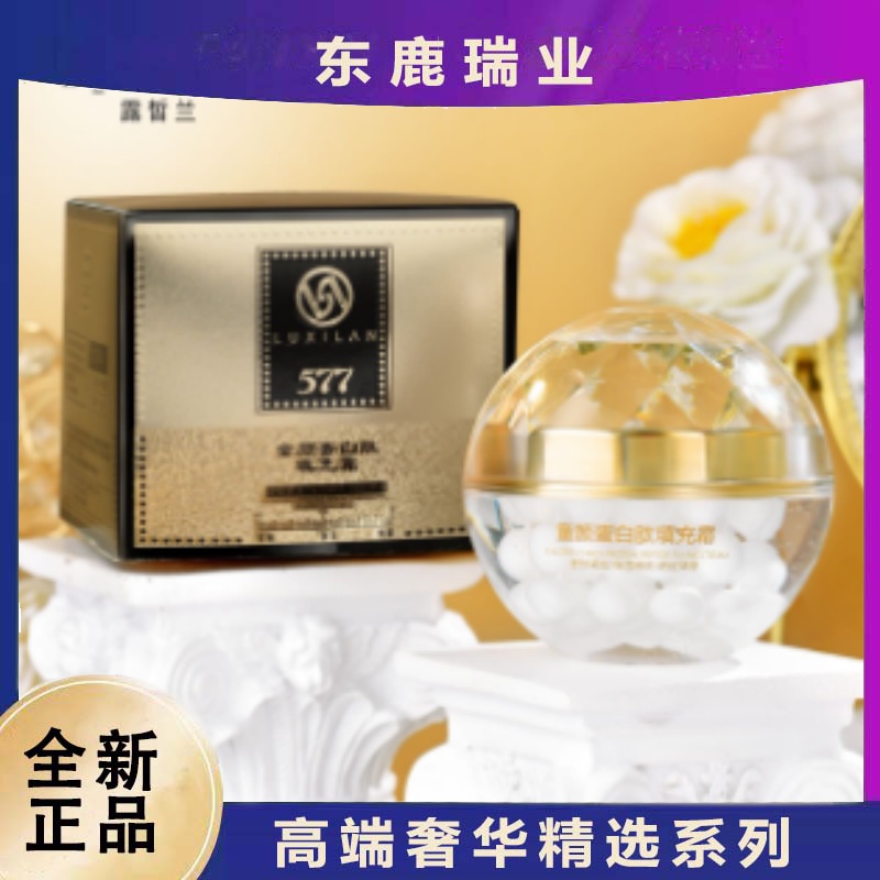 露皙兰577童颜胶蛋白肽填充霜 R