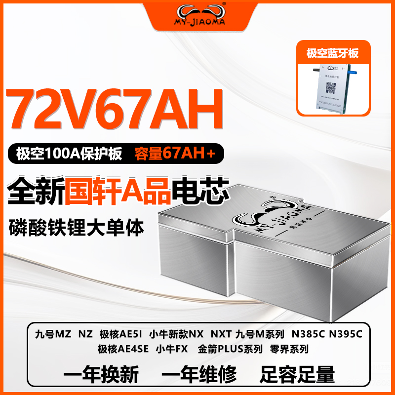 【国轩】72V67AH九号极核AE小牛台铃电摩时速50码续航150-180公里