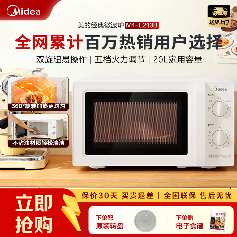 【热卖推荐】美的微波炉家用转盘加热旋钮操控易洁微波炉多功能213B商品图