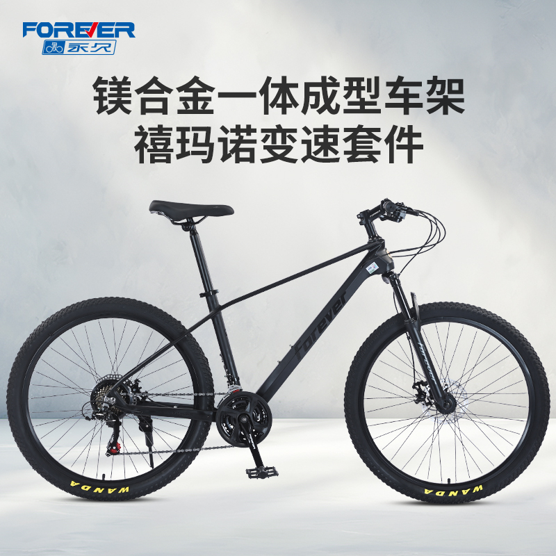 FOREVER/永久镁合金山地自行车成人学生单车禧玛诺变速油刹越野车