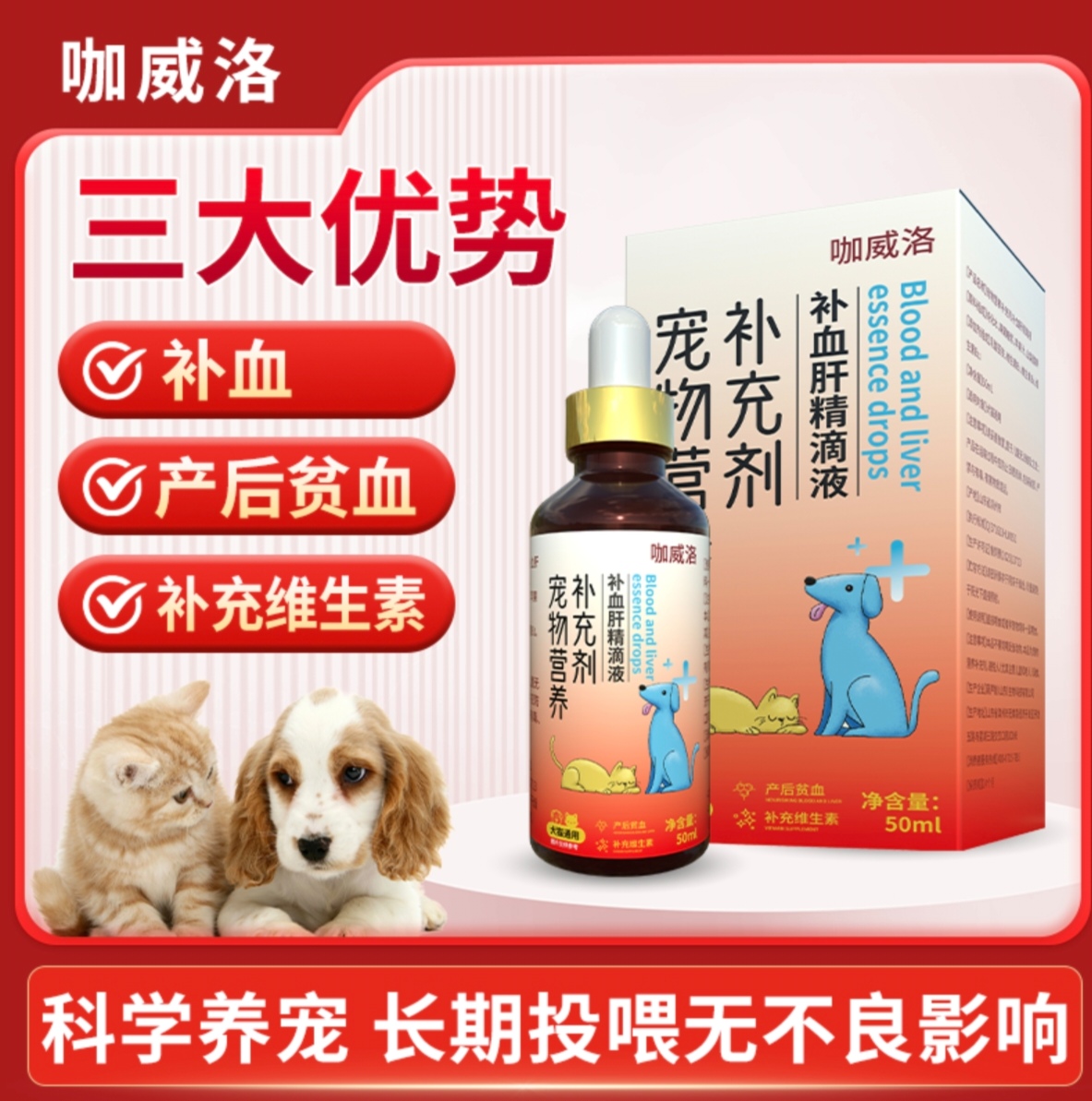 宠物补血肝精滴液狗狗产后猫咪补肝精补营养