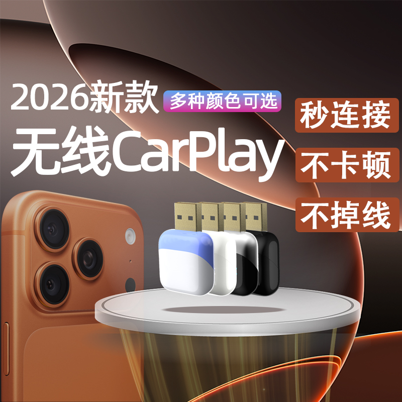 【欧卓】迷你新款无线盒子车载苹果手机大众奔驰车机互联carplay盒