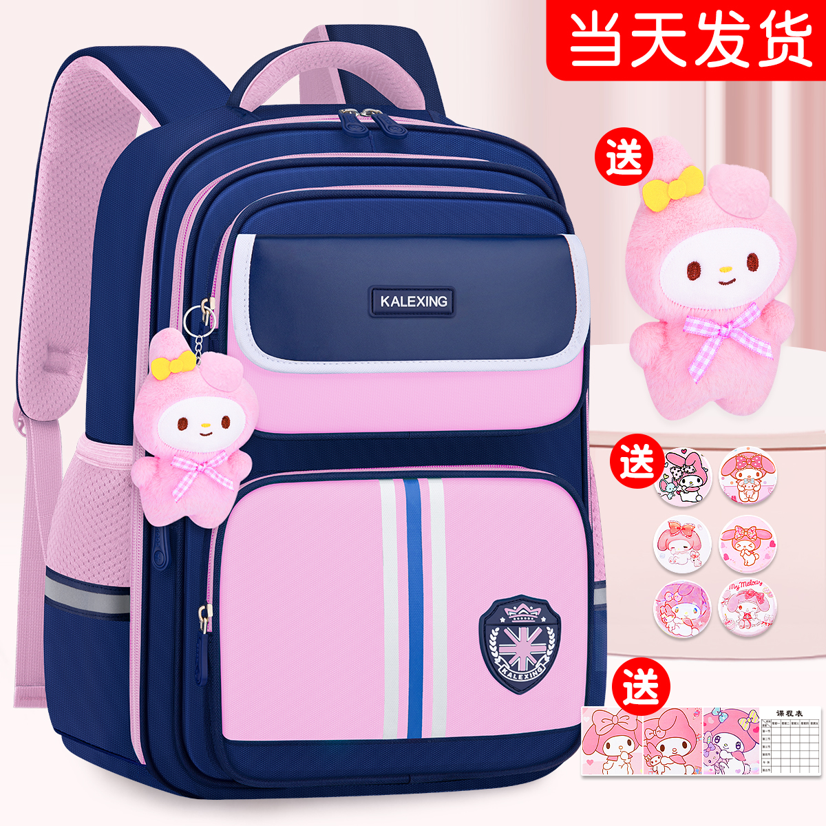 2026新款美乐蒂小学生书包女童三到六大容量一年级儿童二减负护脊