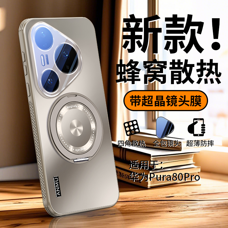 适用华为Pura80手机壳防摔Pro全包带镜头膜UItra磁吸散热旋转支架