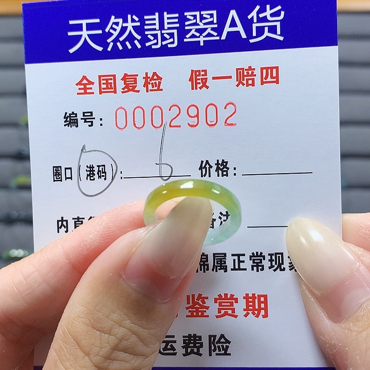 翡翠未镶嵌戒圈2902