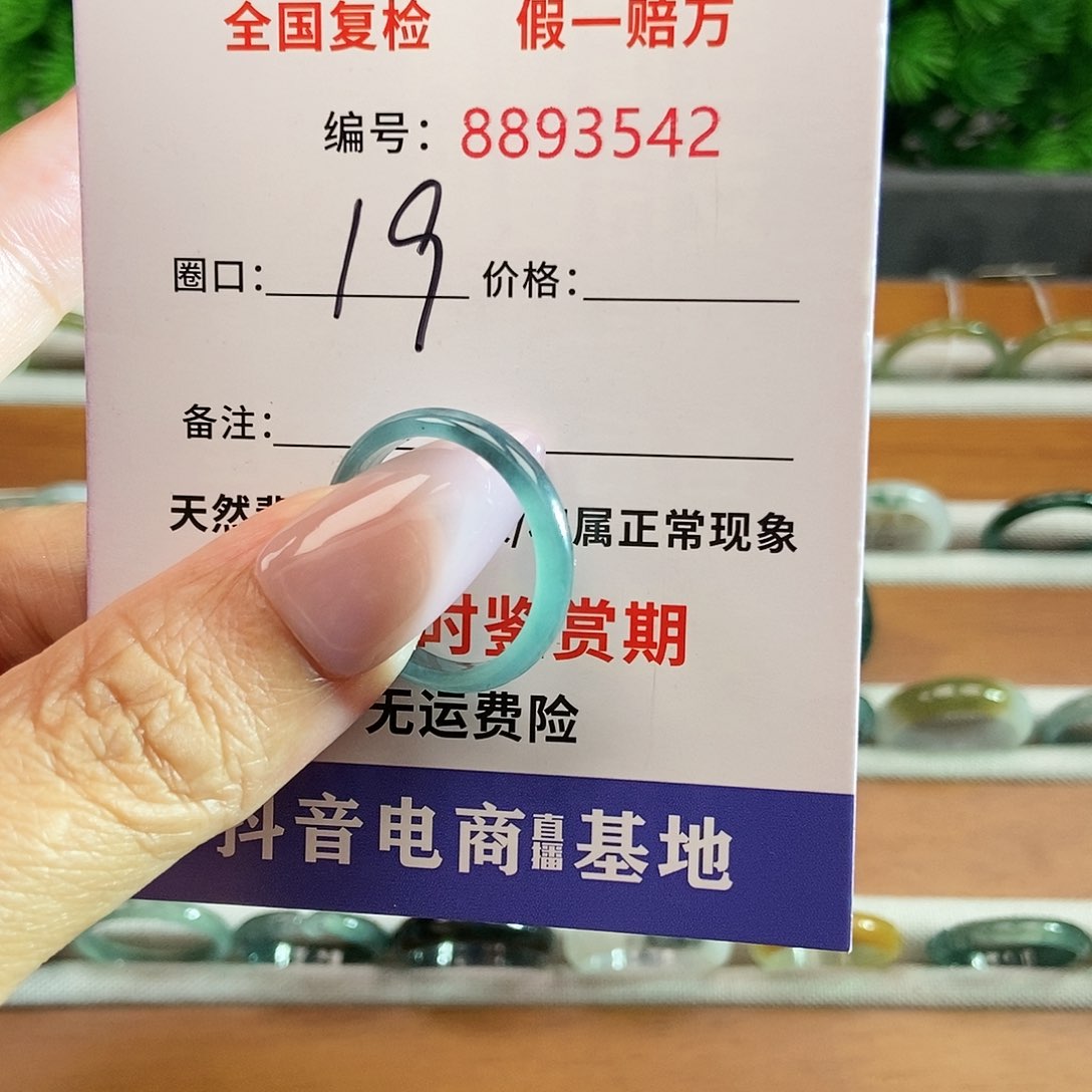 翡翠戒圈未镶嵌3542......