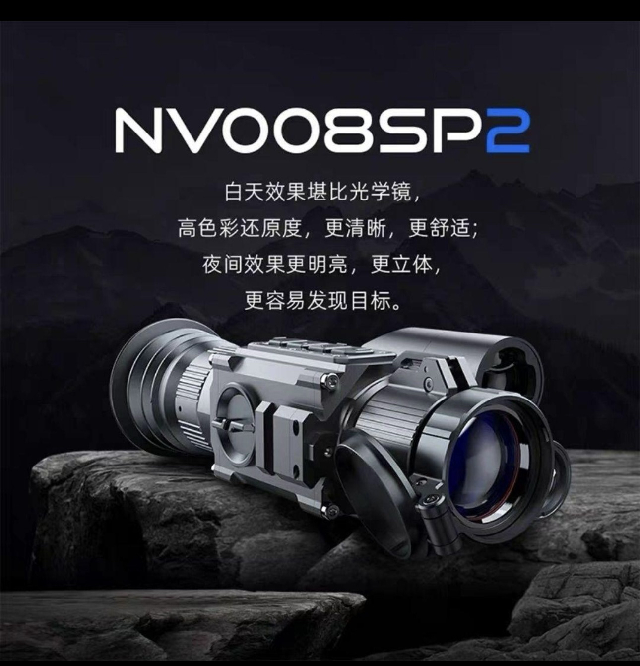 普雷德NV008SP2L夜视仪全黑高清红外线数码日夜两用户外十字测距