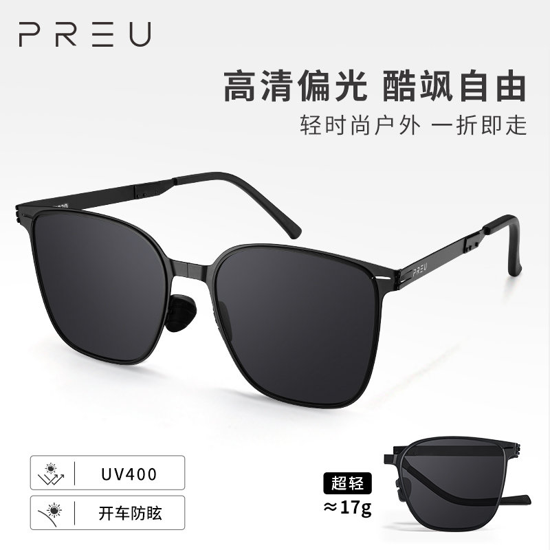 【米奇沃克斯】PREU 轻量化高清偏光折叠太阳眼镜防紫外线驾驶墨镜