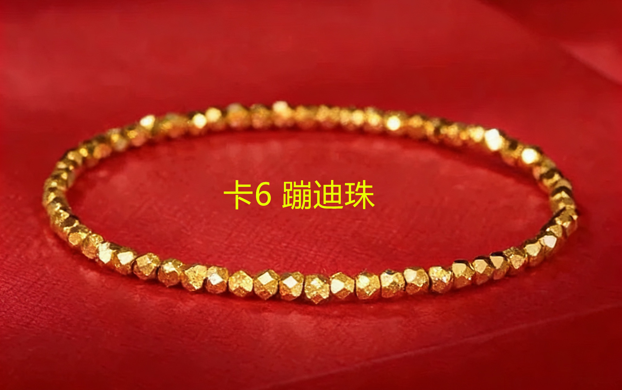 【质检发货】卡6蹦迪手工珠DIY时尚百搭配件 YJ