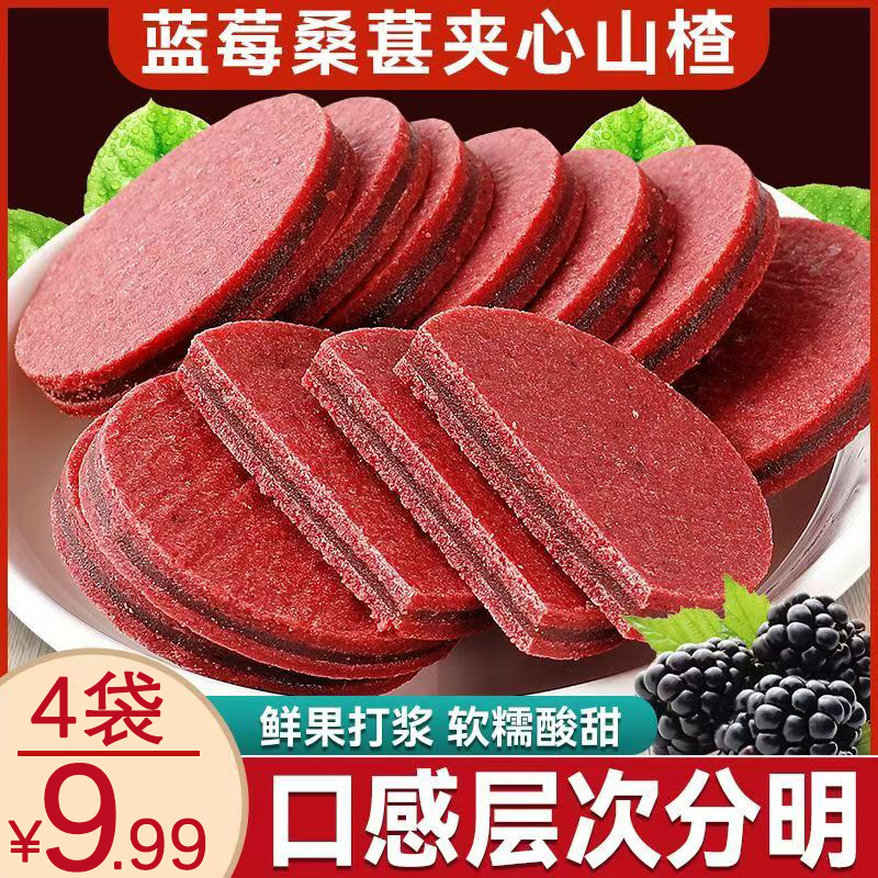 【大降价！4大袋9，9元包邮】正宗桑葚蓝莓山楂片开胃果果铺干零食OS