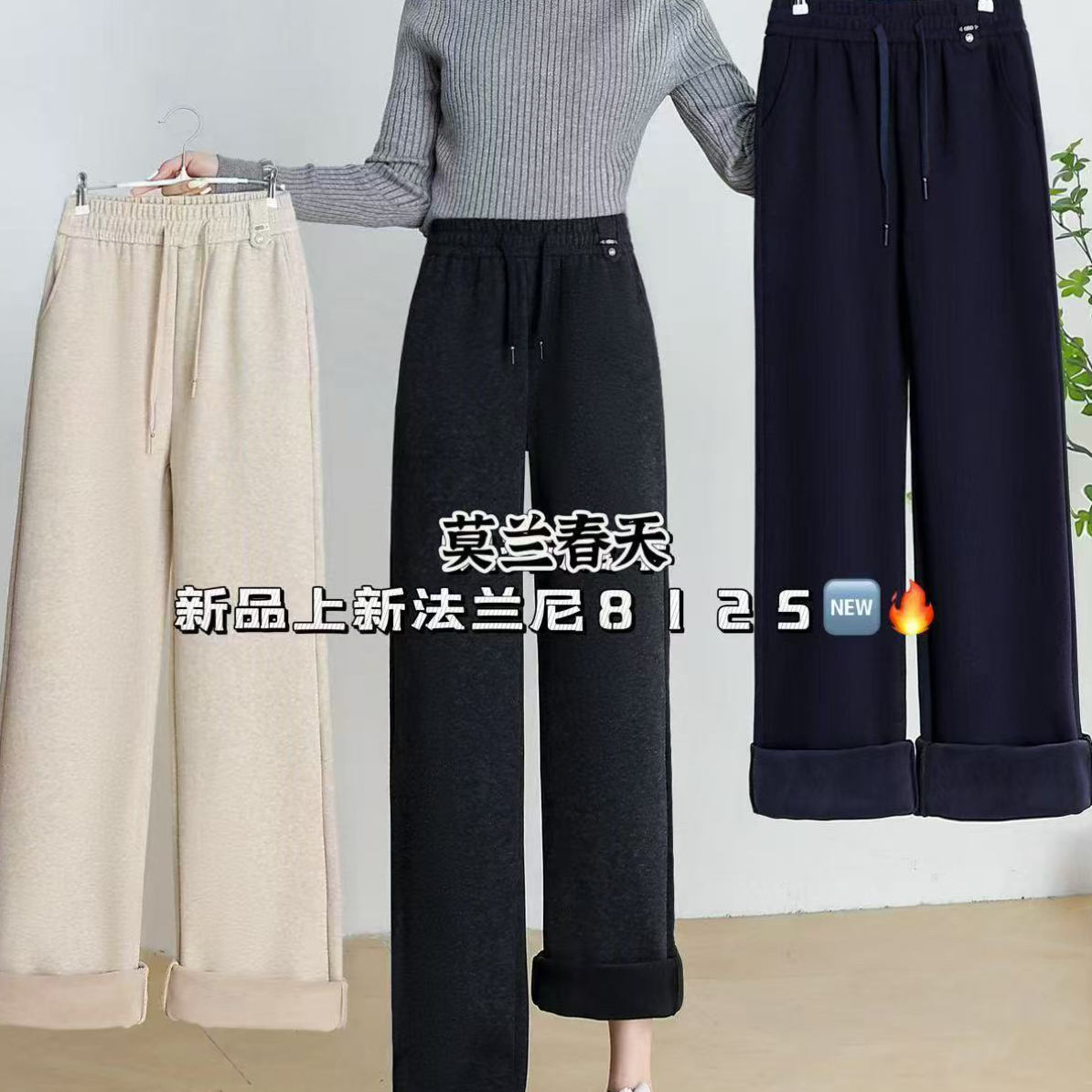 冬季加绒加厚法兰尼休闲时尚百搭直筒阔腿长裤