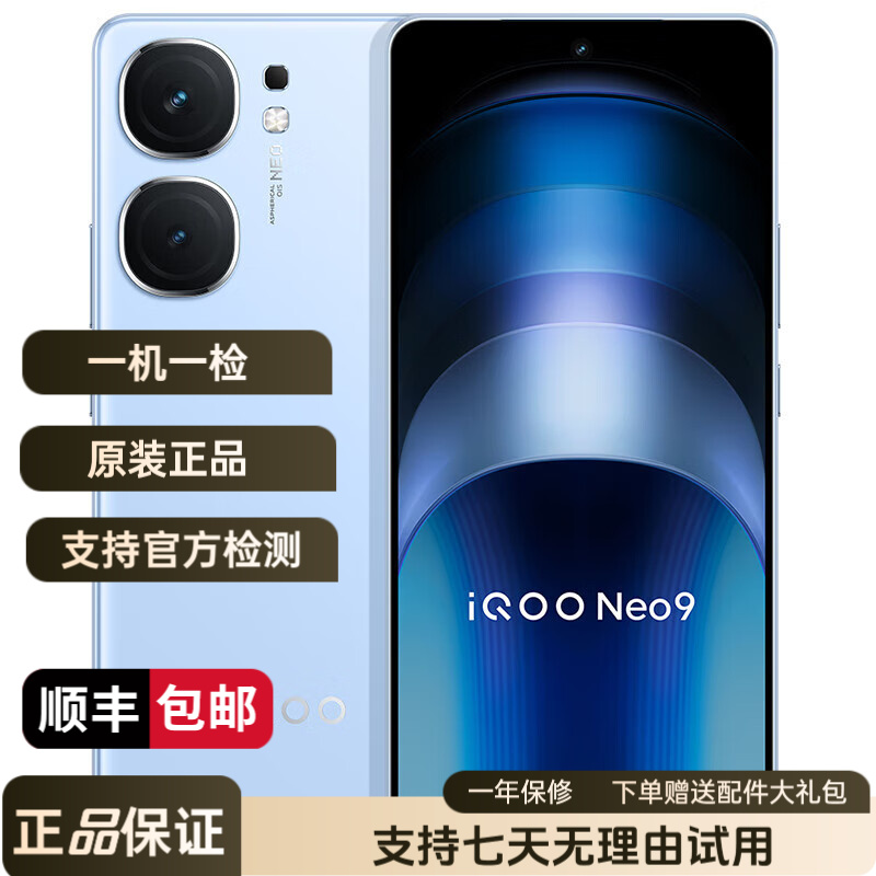 99新 iQOO Neo9  第二代骁龙8旗舰芯 自研电竞芯片Q1 游戏手机 