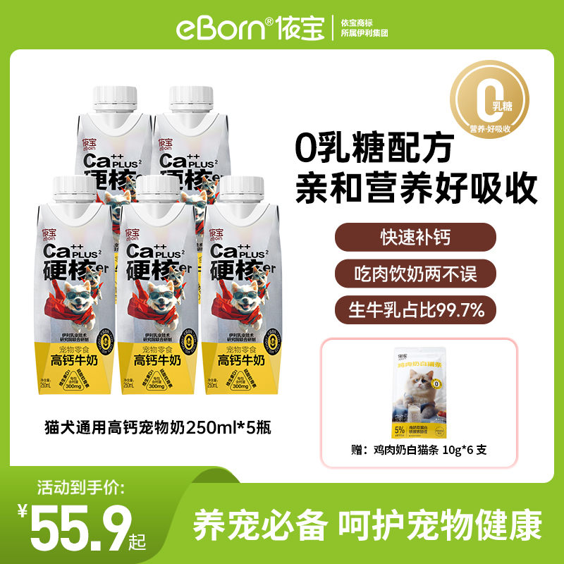 【达人专属】依宝猫狗通用宠物高钙奶0乳糖补钙健骨营养db毛发
