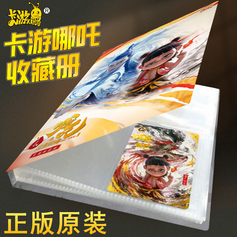 卡游哪吒卡册正版卡牌哪吒灵焰包两元包卡片专用收藏册收集册现货