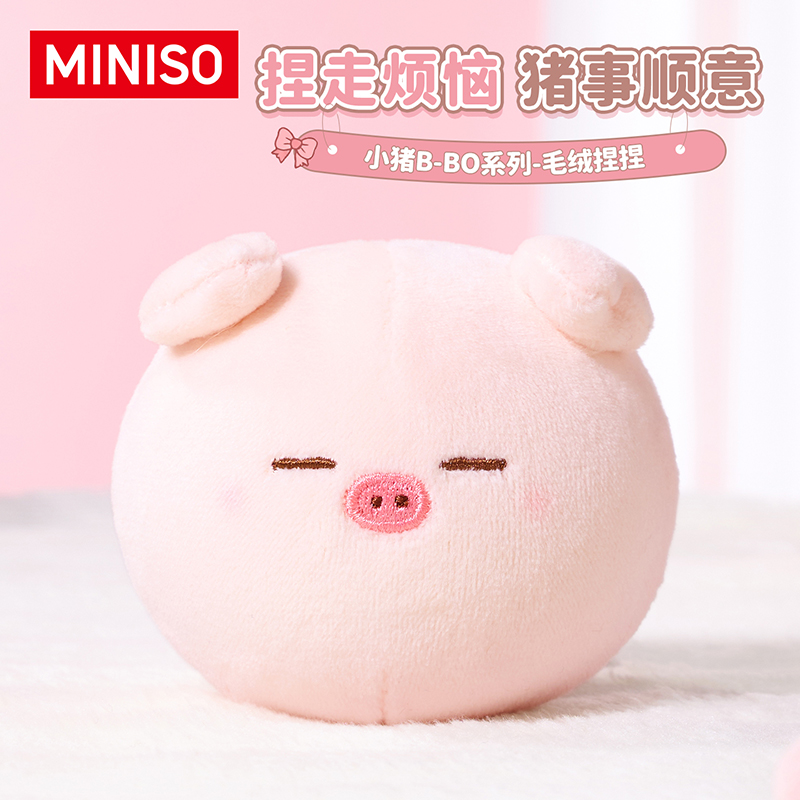 【官方正品】名创优品MINISO小猪系列周边毛绒捏捏解压玩偶生日礼物