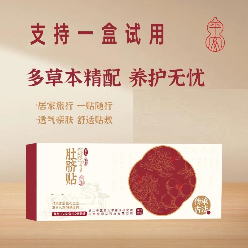 艾草肚脐贴艾叶草本莫问艾脐贴艾灸贴家用草本养护温和（到手10盒）