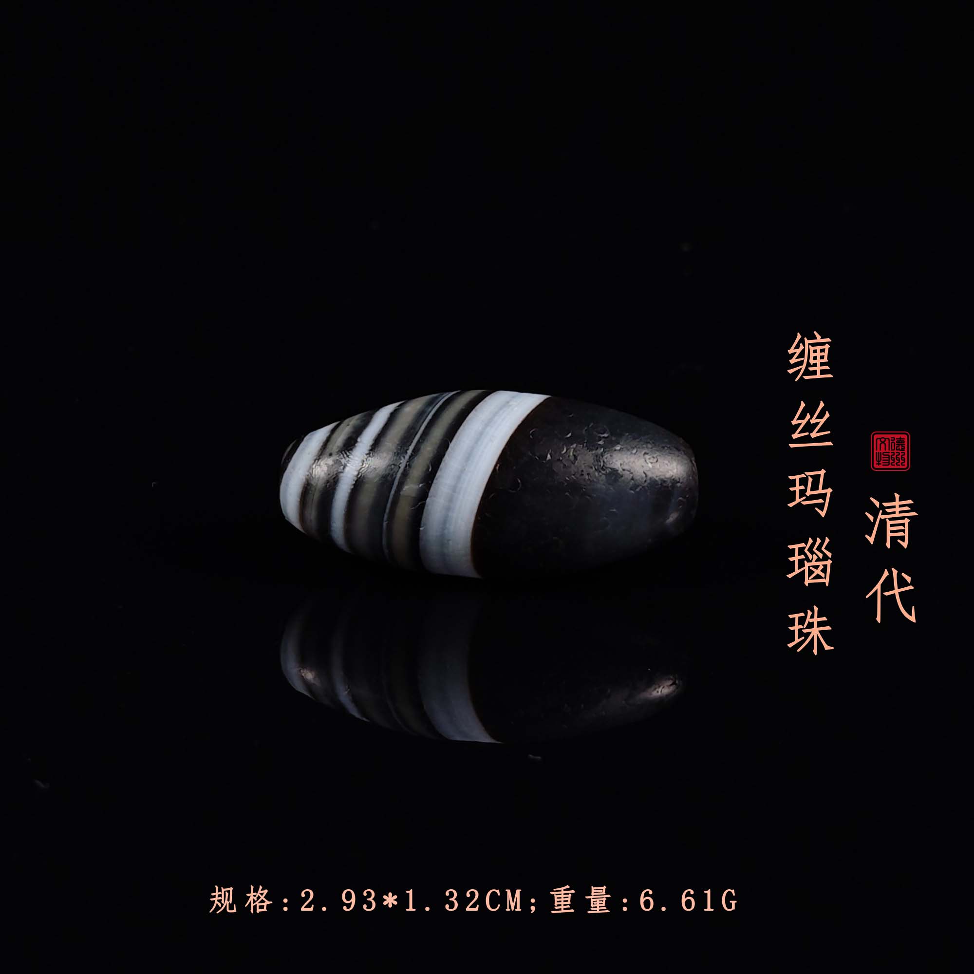 清代缠丝玛瑙珠/DZ176257/古玩/收藏/德州文物