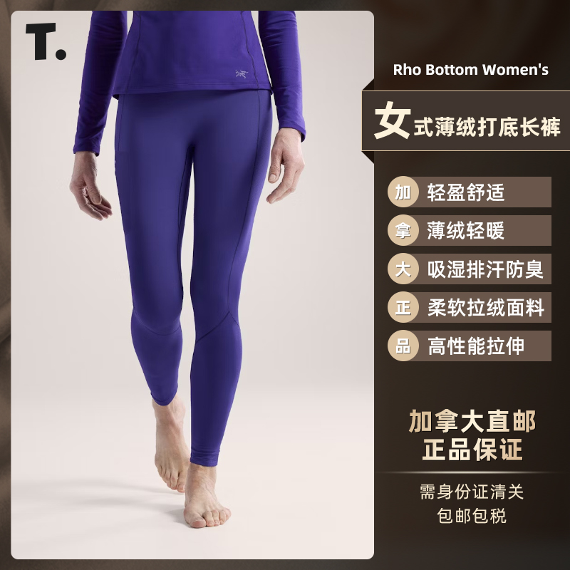 Arc'teryx始祖鸟Rho Bottom薄绒打底长裤 女 7308