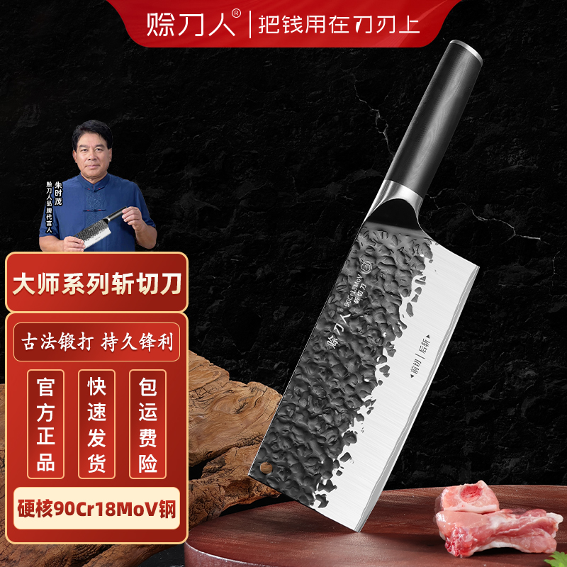 大师系列斩切刀90cr18mov9铬家用厨师中式两用超快锤