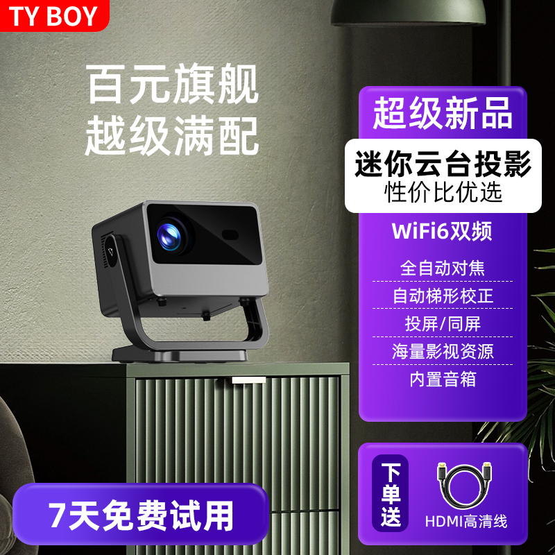自带云台超清家用投影仪卧室手机电脑投屏投天花板投影家庭影院