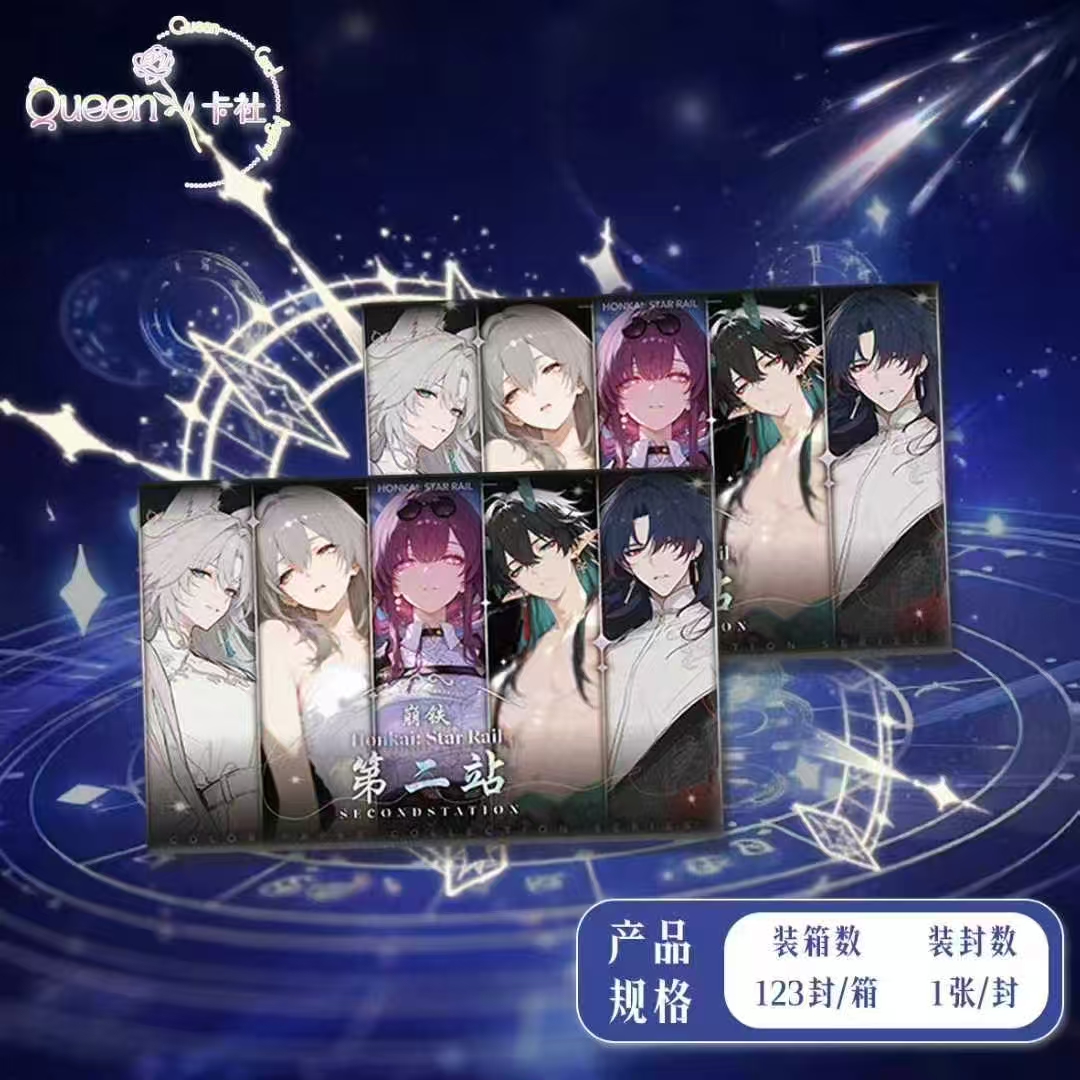 【全强娶转盘】崩坏星穹铁道Queen卡社·崩铁第二站潮玩盲盒收藏色纸