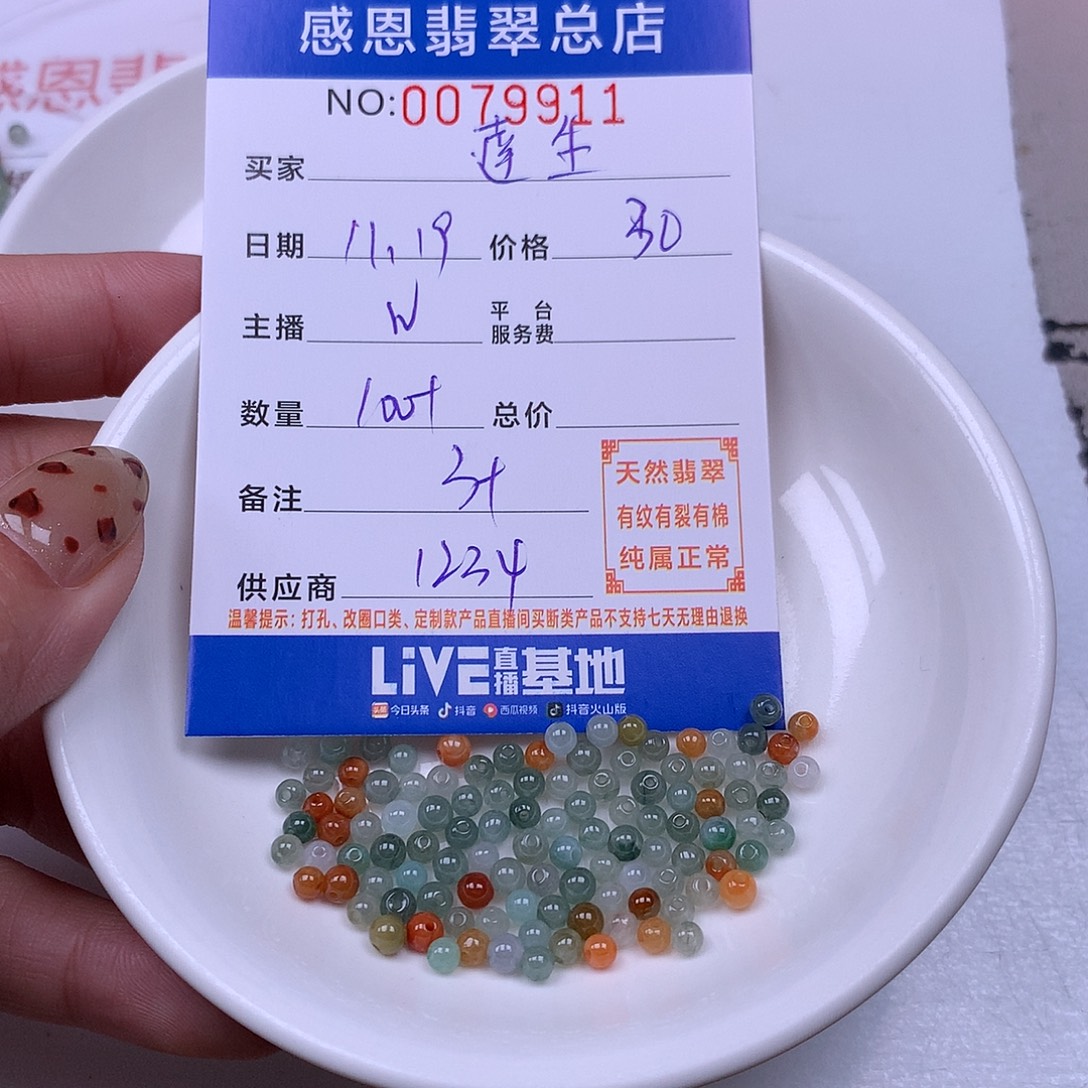 達***生翡翠未镶嵌手链翡翠